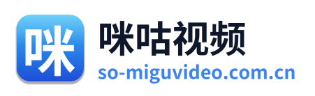 咪咕视频